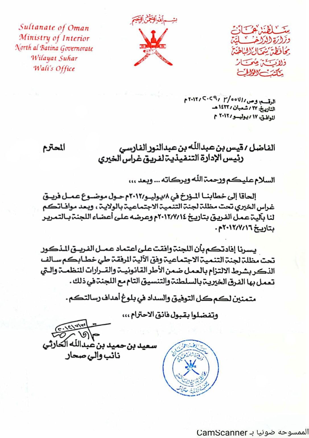 الاعتماد الرسمي